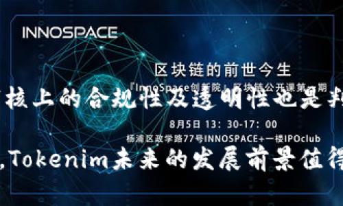 xiaotiTokenim鍃包的全面剖析与应用前景/xiaoti
Tokenim, 鍃包, 数字资产, 区块链, 加密货币/guanjianci

随着区块链技术的飞速发展，数字资产管理工具也日益丰富。其中，Tokenim作为新兴的数字资产管理平台之一，以其独特的功能和创新的理念吸引了大量用户的关注。本文将全面解析Tokenim的功能、应用前景以及它如何适应用户的需求。

Tokenim的基本概念与功能
Tokenim是一款专为数字资产管理而设计的工具，它允许用户更加便捷及安全地管理他们的加密货币和其他数字资产。其主要功能包括资产存储、交易记录查询、市场价格追踪、合约管理等，这些功能大大提高了用户对数字资产的管理效率。

Tokenim不仅具备基本的钱包功能，还结合了一系列先进的技术手段，如多重签名、冷钱包和热钱包的结合，以保护用户资产的安全。此外，Tokenim还致力于用户体验的，界面设计友好，操作简便，适合各类用户，从新手到专业投资者都能快速上手。

Tokenim的技术架构与安全性
Tokenim的设计构架基于区块链技术，其核心在于去中心化的交易和资产管理。当用户在Tokenim中进行任何交易时，这些交易数据都会实时在区块链上记录，从而确保数据的不可篡改和透明性。

为保护用户的数字资产安全，Tokenim采用了多重认证机制，用户在登录及进行重要操作时需要进行密码、指纹识别等多重验证。同时，该平台还实施了冷钱包与热钱包的合理搭配，冷钱包能够在不连接互联网的情况下存储用户的核心资产，从而减少被盗风险。

Tokenim的应用场景与前景
随着越来越多的企业和个人开始接受数字货币，Tokenim的应用前景十分广阔。在电商、金融、游戏等多个领域，Tokenim均能够提供便捷的数字资产管理解决方案。在电商领域，用户可以通过Tokenim直接使用加密货币进行支付，大大降低了交易成本；在金融领域，Tokenim则能够帮助用户管理和投资各类数字资产，提升资产的流动性。

而随着加密货币的普及，Tokenim的用户群体也在不断扩大。金融科技的不断进步使得Tokenim能够持续推出新的功能与服务，提高用户体验和资产管理的便利性。

如何使用Tokenim进行数字资产管理
Tokenim的使用非常简单，用户只需下载相应的应用程序，注册并完成实名认证，便可以开始管理自己的数字资产。用户可以将自己持有的各种数字货币添加到Tokenim进行统一管理，并随时查看各类资产的市场动态。

在完成资产管理后，用户还可以利用Tokenim进行交易，无论是买入、卖出，还是转账，Tokenim均能提供快速、方便的交易通道。此外，用户还可以根据Tokenim提供的市场分析和预测功能，及时了解各类数字资产的价格动向，从而做出更明智的投资决策。

Tokenim如何确保用户数据的隐私
在数字货币交易的过程中，用户隐私问题尤其重要。Tokenim在这方面采取了多种措施来确保用户数据的安全与隐私。首先，Tokenim采用了强加密技术，用户的个人信息以及交易数据在传输和存储的过程中均进行加密处理。

此外，Tokenim还提供用户隐私设置功能，用户可以自主选择哪些信息可以公开，哪些信息需要保持私密。此外，Tokenim承诺不会将用户数据用于商业目的，确保用户的隐私得到充分尊重。

Tokenim的社区与客户支持
Tokenim不仅关注产品自身的功能升级，还积极建设用户社区，为用户提供一个交流与学习的平台。在Tokenim的论坛与社交媒体上，用户可以分享他们的使用经验、提出建议或寻求帮助。

此外，Tokenim还设置了专业的客户支持团队，用户在使用过程中遇到任何问题都可以通过在线客服或发送邮件的方式进行咨询，以获得及时的帮助。这样一来，有效增强了用户对Tokenim的信任和依赖。

可能遇到的问题

1. Tokenim的手续费是多少？
Tokenim的手续费因交易类型和资产种类的不同而有所不同。一般来说，Tokenim对大部分交易收取的手续费都在市场的平均水平之内。用户在进行交易前可以查看具体的手续费说明，以避免不必要的成本支出。

2. 如何保障Tokenim账户的安全性？
为保障Tokenim账户的安全性，用户需要设置强密码，并启用两步验证功能。此外，定期检查账户的登录历史，如发现可疑活动应及时反馈Tokenim团队。用户还可以选择将大部分资产存放在冷钱包，减少风险。

3. 如果忘记Tokenim密码该怎么办？
如果用户忘记了Tokenim的密码，可以通过注册时的邮箱或手机号码进行找回。Tokenim提供了密码重置功能，用户只需按照系统提示操作即可。请务必妥善保管好重置链接，确保账户的安全。

4. Tokenim支持哪些加密货币？
Tokenim支持多种主流的加密货币，包括比特币、以太坊、瑞波币等。随着市场的发展，Tokenim也会不断扩展其支持的资产种类，以满足用户的需求。

5. 如何判断Tokenim的各项数据是否真实可信？
用户在使用Tokenim的过程中可以通过查看第三方认证、用户反馈以及交易所的配合程度来判断Tokenim数据的真实可信度。此外，Tokenim在内外部审核上的合规性及透明性也是判断其可信的重要因素。

综上所述，Tokenim凭借其强大的功能、安全设计和良好的用户体验，成为了数字资产管理领域的优质选择。随着区块链技术的成熟和用户需求的多样化，Tokenim未来的发展前景值得期待。
