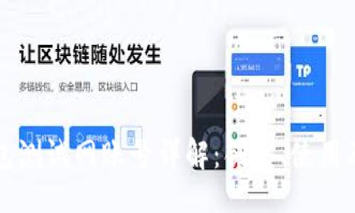 题目  
以太坊钱包测试网账号详解：创建、使用及常见问题