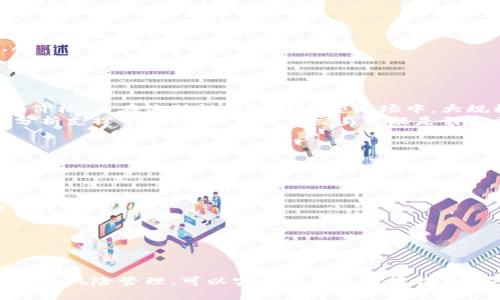 思考一个的优质 
   什么是数字货币的市价交易？详解原理与操作技巧  / 

相关关键词： 
 guanjianci  数字货币, 市价交易, 交易所, 投资策略, 交易技巧  /guanjianci 

数字货币市价交易的基础知识
数字货币的市价交易是指在交易所内，以当前市场价格迅速买入或卖出数字货币的交易方式。这种交易方式因其简单和迅速而受到广大投资者的青睐。与其他交易方式相比，市价交易没有设置具体的买入或卖出价格，交易者只需选择购买或出售的数量，即可立即按当前市场价格进行交易。
在讨论市价交易之前，有必要了解数字货币本身的特性。数字货币，又称虚拟货币，是基于区块链技术的一种新型金融资产。在近年来的金融市场中，因其去中心化特性和高收益潜力，吸引了越来越多的投资者。数字货币交易的核心就是买入和卖出，而市价交易就是其中最基本的一种形式。

市价交易的操作流程
进行市价交易的步骤相对简单：
ol
    li选择交易所：投资者需要选择一个可靠的数字货币交易所，这些交易所通常提供多种数字资产的买卖。/li
    li开设账户：在选择好的交易所中注册账户，并完成身份验证以符合当地法规。/li
    li充值资金：向账户中充值法币或其他数字货币作为交易资金。/li
    li选择市价买入或卖出：在交易界面中选择市价交易，输入交易数量，即可按当前市场价格进行交易。/li
/ol
此流程适用于绝大多数主流交易所。市价交易的高效性使投资者能够迅速响应市场变化，无需等待价格达到指定水平。

市价交易的优缺点分析
尽管市价交易有其显著的优势，但也存在一些不足。
strong优点：/strong
ol
    listrong快速执行：/strong市价交易的最大优势就是它的执行速度。由于不需要等待特定价格的到达，投资者可以在市场波动中迅速做出反应，从而抓住有利的交易机会。/li
    listrong简单易懂：/strong对于初学者而言，市价交易的操作方式极为直观，没有复杂的交易逻辑，可以很快上手。/li
/ol
strong缺点：/strong
ol
    listrong价格波动：/strong市价交易的成交价格是基于市场的最佳可用价格，因此在市场快速变动时，成交时的价格可能会比期望的价格高或低，称为“滑点”。/li
    listrong市场深度：/strong在流动性不足的小型市场中，市价交易可能导致不利的交易价格。/li
/ol

市价交易适合什么样的投资者？
市价交易适合多种类型的投资者，特别是那些需要快速执行策略或者对市场动态高度关注的交易者。
对于日内交易者和高频交易者而言，市价交易是必要的工具。这类投资者以快速进出市场为目的，追求短期的价格波动，市价交易能够帮助他们立即成交，把握瞬息万变的市场机会。而对于其他投资者，如长期持有者，市价交易同样便利，他们可以根据市场行情迅速调整持仓。
然而，市价交易可能不太适合那些对交易成本特别敏感的投资者。例如，频繁的市价交易可能会产生累积的交易费用，影响总体收益。此外，那些注重风险控制的投资者也可能更青睐限价交易，以把握优于市场的交易价格。

市价交易的市场影响
市价交易在数字货币市场中造成了显著的市场动态与价格影响。由于其快速成交的特性，大量的市价交易可以在瞬间造成市场的价格波动。
在市场高度波动的时期，市价交易的订单可能会如雪崩般涌入，进一步放大价格的波动幅度。这种现象对于市场的流动性产生了重要影响，同时也可能导致价格的不稳定和市场“集中”。
从长远来看，市价交易能够提升市场的深度，增加交易的流动性，吸引更多的投资者参与。更活跃的交易环境意味着更公平的价格发现过程，更大的市场稳定性。

市价交易技巧与策略
在进行市价交易时，虽然操作简单，但为了最大化收益，投资者仍需掌握一些技巧和策略：
ol
    listrong了解市场动态：/strong保持对市场趋势和变化的敏感度，结合分析工具和市场指标，以判断何时进行市价交易。/li
    listrong关注流动性：/strong选择流动性较高的交易对，能够降低滑点，确保更接近市场价格成交。/li
    listrong设置风险管理策略：/strong虽然市价交易允许快速进出，但应设置止损以控制潜在损失。/li
/ol
通过合理运用策略，投资者可以在使用市价交易时不仅仅依赖偶然的运气，而是将其转化为稳定的收益。

常见相关问题解答

1. 市价交易与限价交易有什么区别？
市价交易和限价交易是两种常见的数字货币交易方式，各有其优劣。最主要的区别在于下单方式和成交的及时性：
h4市价交易：/h4
市价交易是以市场当前价格立即执行的方式。用户在交易时并不指定购买或卖出的具体价格，而是选择数量，让系统在当前市场条件下尽快执行。它的优势在于速度快，适合快速反应的场景，但缺点是可能会出现价格滑点，导致成交价格与预期不一致。
h4限价交易：/h4
限价交易则是用户自己设置买入或卖出的具体价格。只有当市场价格达到或超出这个指定价格时，交易才会执行。优点是可以确保用户按照自己设定的价格成交，但缺点是可能会错失交易机会，特别是在快速波动的市场中。

2. 如何管理市价交易中的风险？
风险管理是任何交易策略中至关重要的一部分，尤其是在市价交易中。由于市价交易往往面临滑点的风险，投资者可以采取以下几种方法进行风险控制：
ol
    listrong设置止损单：/strong尽管市价交易无法保证以特定价格成交，但可以在市价交易后立即设置止损单，以帮助减轻损失。/li
    listrong控制仓位：/strong避免一次性投入过多资金进行市价交易，适当分配资金以降低个别交易的风险。/li
    listrong多样化投资：/strong不要局限于单一币种或交易对，适当分散投资以降低市场波动带来的风险。/li
/ol
通过有效的风险管理，投资者可以在市价交易中更好地保护自己的资本，降低潜在损失。

3. 何时使用市价交易比较合适？
市价交易适合于多种交易场景，以下是一些典型情况：
ol
    listrong市场快速波动时：/strong当市场价格快速变动时，使用市价交易能够帮助捕捉短暂的盈利机会。/li
    listrong重大新闻发布前后：/strong在重大的财经新闻或市场事件发生时，价格通常会迅速波动，市价交易能在此时快速反应。/li
    listrong流动性较高的市场：/strong在流动性较强的交易对中使用市价交易，能够减少滑点，确保接近预期价格成交。/li
/ol
了解市价交易的适用时机，将使投资者在处理快速变化的市场环境中更加从容。

4. 市价交易会不会影响价格波动？
市价交易对价格波动的影响主要取决于市场的流动性和交易量。在一个流动性充足的市场中，市价交易的订单不会显著影响价格，而在流动性较低的小型市场中，大规模的市价交易可能会造成较大的价格波动。
在数字货币市场，由于其较高的波动性，市价交易在短期内可能会造成显著的价格变化，尤其是在关键的技术分析或基本面分析支撑下，一些大宗市价交易可能是引发更大波动的催化剂。因此，投资者在进行大规模市价交易时，应保持谨慎，以免造成不必要的市场波动。

5. 新手应该如何开始进行市价交易？
对于新手而言，开始进行市价交易的过程可以简单而顺利，以下是一些步骤：
ol
    listrong选择平台：/strong首先，需要选择一个安全可靠的数字货币交易平台，确保平台具备良好的信誉和用户反馈。/li
    listrong注册并完成验证：/strong注册账户并按照要求完成身份验证，确保能够顺利进行交易。/li
    listrong教育自己：/strong学习基本的数字货币知识，包括市价交易的原理、风险和收益，以便在交易时做出明智的决策。/li
    listrong小额尝试：/strong初次交易时可选择以小额资金进入，尝试市价交易的流程和感觉，积累经验。/li
    listrong逐步加大投资：/strong在积累了一定的实践经验后，可以逐步扩大投资规模，同时保持良好的风险控制。/li
/ol
通过这样的步骤，新手可以逐步适应市价交易，并减少由于不熟悉操作而可能带来的风险。

综上所述，数字货币的市价交易是一个非常具有吸引力的交易方式，虽然在快节奏的市场中存在一定风险，但通过合理的策略和风险管理，可以实现有效的投资收益。希望接受到本文的信息，能对投资者的市价交易之路有所帮助。