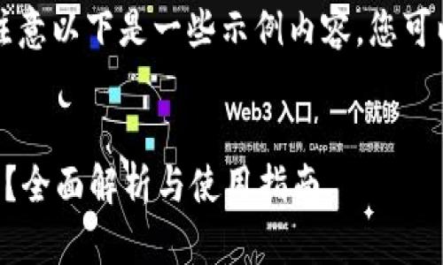为了提供全面的信息，请注意以下是一些示例内容，您可以根据具体需求深入展开。


以太坊钱包能否进行交易？全面解析与使用指南