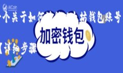 为了满足您的请求，我会提供一个关于如何注册