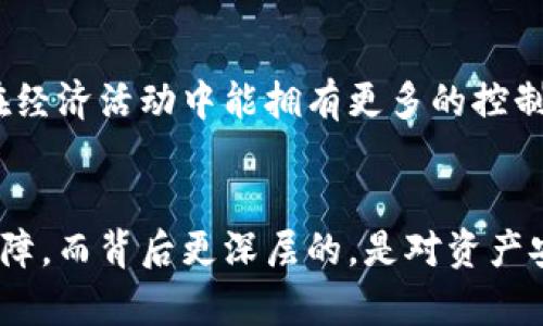 杰出数字货币存储：如何安全地将数字货币存入硬盘

数字货币, 硬盘存储, 私钥, 加密货币, 钱包/guanjianci

数字货币的崛起
数字货币，这种新的货币形式，近年来逐渐进入大众的视野。比特币、以太坊、瑞波币等各种加密货币的出现，不仅改变了传统的金融模式，也让人们对投资、交易产生了新的理解。随着数字货币的广泛应用，如何安全地存储这些虚拟资产成为了一个迫切需要解决的问题。

硬盘存储：数字货币的安全避风港
虽然数字货币可以在互联网上进行交易与转账，但将其存储在硬盘中则提供了一种更为安全的选择。数字货币的存储方式可分为热钱包（在线钱包）和冷钱包（离线存储）。冷钱包中的一种方式便是利用硬盘存储，增强了数字资产的安全性。

什么是硬盘存储
硬盘存储是一种将数据保存在物理硬盘设备中的方式。与易受攻击的在线存储相比，离线存储的方式提供了物理的安全性，能够有效防止黑客攻击及网络安全风险。而在数字货币的存储中，私钥是确保数字资产安全的关键，失去私钥意味着失去对数字货币的掌控权。

准备工作：确保安全的环境
在开始数字货币的硬盘存储之前，我们需要进行一些准备工作。首先，你需要确保使用一台可以信任的计算机。这台计算机应具有强大的防病毒软件，并且最好是专门为存储数字货币而设置的，不与其他不必要的网络进行连接。此外，最好将你的系统更新到最新版本，以避免潜在的安全漏洞。

下载加密钱包
接下来，选择一个可靠的加密钱包，这是存储数字货币的核心工具。市场上有多个加密钱包可供选择，包括桌面钱包、移动钱包和硬件钱包。对于硬盘存储来说，选择桌面钱包是一个不错的选择。下载并安装你所选择的钱包软件，确保它来自官方网站以避免下载恶意软件。

创建新钱包
安装完成后，打开钱包软件并选择创建新钱包。在这个过程中，你将会被要求生成一个安全的密码，这个密码将用于访问你的钱包。务必确保这个密码足够复杂且安全，以避免被他人猜到。在创建钱包的过程中，钱包软件通常会生成一个助记词，这是恢复钱包的关键，务必妥善保管。

备份私钥
生成钱包后，账户的私钥会存放在本地硬盘上。为确保安全，务必对私钥进行备份。备份可以选择将其导出为文本文件，并将此文件存储于安全的地方，例如外部硬盘或USB闪存驱动器。此外，许多人还会将备份文件打印出来，存放在一个安全的地方，以防数字存储设备的损坏。

将数字货币转入钱包
一旦你拥有了钱包并备份了私钥，就可以将数字货币转入你的钱包中了。在交易所或其他平台上，找到你的数字货币，选择提取或转账，并输入你钱包的地址。请仔细核对钱包地址的准确性，确保没有输入错误。转账完成后，你具体的数字货币数量将会反映在钱包中。

硬盘存储的持续性与安全更新
一旦完成了数字货币的存储，安全问题并没有结束。定期更新你的软件和防病毒程序，这样可以有效防止新的安全威胁。同时，定期查看钱包的余额和交易历史，确保一切正常运作。如果发现任何异常，请立即采取措施，如换一个更安全的钱包。

冷存储与热钱包的结合使用
除了硬盘存储外，注重安全的用户还可以将数字货币存储在冷钱包与热钱包的结合实际使用当中。冷钱包可以用于长期保存大量资产，而热钱包则可以方便短期交易与日常使用的需求。这样的组合方式，可以在确保资产安全的同时，仍能够方便地进行日常的交易。

潜在风险与对策
尽管硬盘存储提高了数字货币的安全性，但仍需警惕潜在风险。例如，如果硬盘发生损坏，且没有做好相关备份，可能导致资产的永久丧失。针对这一风险，可以考虑定期将存储在硬盘中的数据备份到云端存储。但在进行云存储时，务必要采取强大的加密措施，确保云服务提供者信任。

总结与展望
随着数字货币的不断发展和日渐普及，安全存储愈加重要。使用硬盘存储数字货币不仅可以有效避免在线攻击风险，也使得用户在经济活动中能拥有更多的控制权。当然，存储数字货币不仅仅是保护资产，更是一种责任感和对未来的投资方式。

结尾感言
在这个快速发展的数字时代，适应新科技并学会使用数字货币是每个人都应努力学习的课题。硬盘存储为数字货币带来了安全保障，而背后更深层的，是对资产安全的关注与对未来经济形态的思考。希望在尽量保护好我们的数字资产的同时，能跟随这个潮流，拥抱未来。