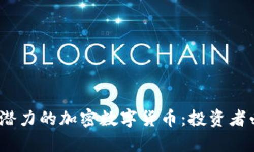 2023年最具潜力的加密数字货币：投资者必看的新趋势