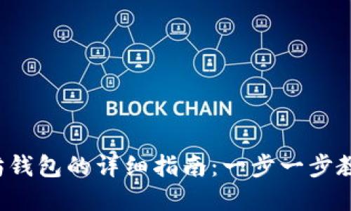Ubuntu系统上搭建以太坊钱包的详细指南：一步一步教你实现安全数字资产管理