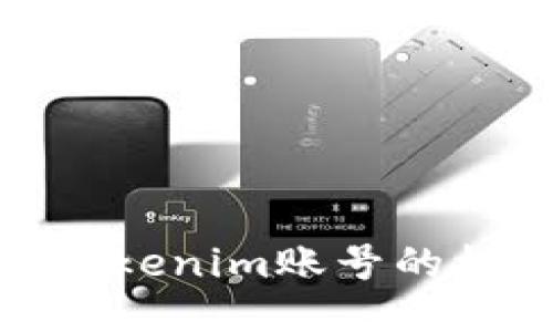 探索收购Tokenim账号的机会与风险