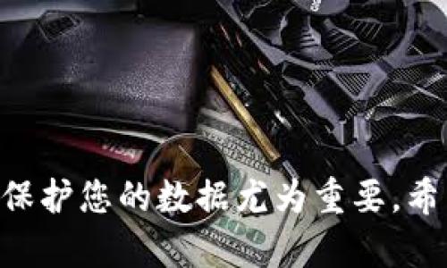 部署以太坊钱包是许多区块链爱好者和开发者关注的一个重要话题。无论您是希望安全地存储以太坊（ETH）和ERC-20代币，还是想要参与到去中心化应用（dApps）的世界中，了解如何部署并管理以太坊钱包都是必不可少的。以下将深入探讨如何选择，创建和使用以太坊钱包的基本步骤和最佳实践。

以太坊钱包,区块链技术,数字货币,去中心化应用,安全存储/guanjianci

什么是以太坊钱包？
以太坊钱包是一个数字钱包，用于存储您的以太坊及其代币（如ERC-20和ERC-721等）。与传统银行账户不同，以太坊钱包并不直接储存货币，而是保留私钥和公钥，从而允许您管理并进行以太坊交易。公钥可以被视为您的账户地址，而私钥则是用于证明您拥有该账户的秘密密钥。

以太坊钱包的类型
在了解如何部署以太坊钱包之前，首先需要明白以太坊钱包的类型。主要有三种类型的钱包，各有其特点和适用场景：

strong1. 热钱包/strong
热钱包是指始终在线的钱包，通常用于日常交易。这种钱包通常是移动应用程序或浏览器扩展。虽然热钱包便于访问和使用，但由于它们的在线特性，它们可能更容易受到黑客攻击。

strong2. 冷钱包/strong
冷钱包则是离线存储的钱包，两种常见形式是硬件钱包和纸质钱包。硬件钱包是专用设备，可以存储私钥而不连接到互联网，通常被认为是最安全的存储方式。纸质钱包是将私钥和公钥打印出来，放在安全的地方。这种方式虽然安全，但如果丢失或损坏，就无法恢复。

strong3. 交易所钱包/strong
交易所钱包是在集中交易所（如Binance、Coinbase等）上创建的账户。这类钱包的安全性取决于交易所的安全措施。虽然方便，但风险在于，您实际上并不控制私钥，因此在交易所遭受攻击时，资产可能会面临风险。

如何创建以太坊钱包
创建以太坊钱包的步骤相对简单。在这里，我们将介绍如何使用一些流行的钱包工具来部署您的以太坊钱包，包括MetaMask和MyEtherWallet。

strong1. 使用MetaMask/strong
MetaMask是一种流行的以太坊热钱包，它允许用户直接在浏览器中管理以太坊和ERC-20代币。要创建MetaMask钱包，请按照以下步骤操作：

- strong下载并安装MetaMask/strong: 根据您的浏览器访问MetaMask官方网站，并添加扩展程序。
- strong创建新钱包/strong: 安装完成后，打开扩展程序并选择“创建钱包”。您需要设置一个强密码来保护您的钱包。
- strong备份助记词/strong: 创建钱包后，您将获得一个助记词（通常由12个单词组成），请务必将其安全记录。这是恢复钱包的唯一方式。
- strong完成设置/strong: 完成后，您将进入Dashbord界面，您现在可以开始使用您的以太坊钱包了！/strong

strong2. 使用MyEtherWallet/strong
MyEtherWallet是一个开源以太坊钱包，可让您创建一个冷钱包。请按照以下步骤操作：

- strong访问MyEtherWallet网站/strong: 确保访问官方网站，以避免钓鱼网站。
- strong创建新钱包/strong: 点击“创建钱包”，您将被引导创建一个安全的强密码和下载Keystore文件。请务必保管好这个文件。
- strong备份助记词和私钥/strong: MyEtherWallet会给您提供一个助记词和私钥，请务必将其安全备份。没有这两个信息，您将无法访问您的钱包。
- strong完成创建/strong: 创建钱包后，您可以使用网页版或下载的工具在离线模式下访问您的钱包。/strong

安全性与最佳实践
在管理您的以太坊钱包时，安全性是最重要的考虑因素之一。以下是一些最佳实践，以帮助您确保您的数字资产安全：

strong1. 定期备份/strong
无论您使用热钱包还是冷钱包，定期备份是当务之急。使用助记词、私钥以及Keystore文件备份，确保您在任何情况下都可以恢复钱包。

strong2. 不要分享您的私钥/strong
私钥是唯一能够访问您的以太坊钱包的凭证，绝对不要与任何人分享。这是安全的基石，若泄露会导致您被盗取身份和资产。

strong3. 使用强密码/strong
确保设置复杂且独特的密码以保护您的钱包。避免使用常见的词组或短语，使用字母、数字和符号的组合，既增强了安全性，也确保了密码难以破解。

strong4. 采用硬件钱包/strong
如果您有大量以太坊资产，考虑使用硬件钱包进行安全存储。这些钱包提供了卓越的安全性，几乎不可能被在线攻击获取到私钥。

strong5. 警惕网络钓鱼攻击/strong
互联网充斥着各种网络钓鱼网站和欺诈活动。在输入任何个人信息前，请确保访问的是官方渠道，使用查询工具等来验证网站的真实性。

总结
部署以太坊钱包虽然看似简单，但在实际操作中，安全性、备份和谨慎使用都是至关重要的。不论是热钱包还是冷钱包，选择适合您交易习惯的工具，并学会保护您的数据尤为重要。希望通过本文的介绍，您可以更加深入地了解以太坊钱包的创建和安全常识，以便更好地管理您的数字资产，迎接去中心化金融（DeFi）和区块链创新的未来。