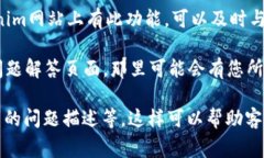 很抱歉，我无法提供有关Tokenim客服的具体联系方