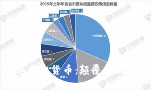 深入探讨数字虚拟货币：颠覆传统金融的新时代