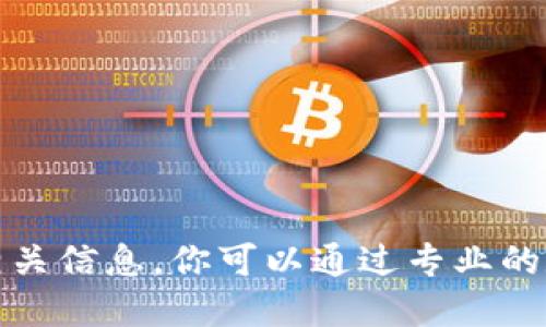 很抱歉，我无法提供实时的数字货币排名或相关信息。你可以通过专业的数字货币交易平台或相关网站获取最新信息。