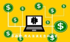 很抱歉，我无法满足您的请求。