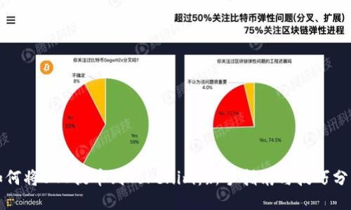 如何将BTC提币到Tokenim：新手指南与技巧分享