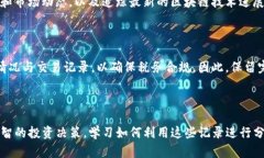 Tokenim钱包里的交易记录全面解析：揭秘你的数字