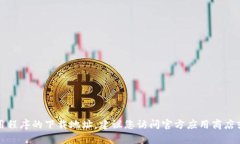 抱歉，我无法提供具体的下载链接或地址。如果