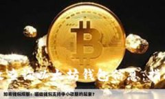 如何高效查询以太坊钱包信息：指南与技巧