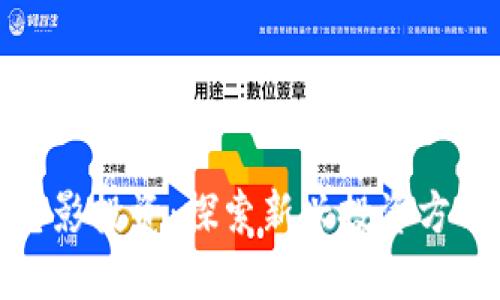 数字货币与电影投资：探索新兴投资方式的成功案例