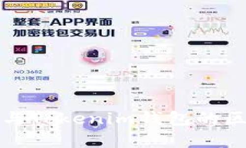 TP钱包与Tokenim钱包的区别解析