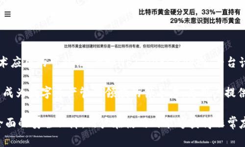   Tokenim最低转账金额是多少？全面解析与指南 / 
 guanjianci Tokenim, 转账, 最低金额, 加密货币, 区块链 /guanjianci 

随着区块链和加密货币的兴起，Tokenim作为一款新兴的数字资产和转账工具，吸引了越来越多用户的关注。那么，Tokenim的最低转账金额到底是多少呢？在这篇文章中，我们将深入探讨Tokenim的转账限制、使用场景、手续费问题、以及如何确保用户在进行转账时能够顺利完成交易。

1. Tokenim的基本概述
Tokenim是基于区块链技术的一种数字资产管理工具，用户可以使用Tokenim进行资产转移、存储和管理。Tokenim支持多种加密货币的交易，提供了一个安全、透明、去中心化的交易平台。

Tokenim的设计目标是为了让用户能够更方便地进行数字资产的转移和交易。同时，Tokenim也注重用户体验，致力于提供简洁而高效的操作界面。

2. Tokenim的最低转账金额
Tokenim的最低转账金额为0.01个Token Coin（或其他相应的加密货币），这个限制主要是为了确保网络的流畅性和安全性。此外，设置最低转账金额还有助于防止垃圾信息和恶意攻击，保证网络的正常运作。

对于普通用户来说，这个最低转账金额是一个相对合理的标准。它既不会造成用户的负担，也能够在一定程度上保障平台的安全。

3. Tokenim的使用场景
Tokenim的使用场景十分广泛，适用于多种类型的用户和需求。无论是个人用户想要进行小额转账，还是大额用户进行投资，Tokenim都能满足相应的需求。

例如，在进行跨境转账时，Tokenim提供了相对低的手续费和快速的转账速度，相较于传统银行转账能够节省大量时间和资金。此外，Tokenim还支持用户在平台内部进行资产的灵活管理，可以实现快速的资产增长和投资。

4. Tokenim的手续费问题
每次转账都会涉及到手续费的问题，而Tokenim在这一方面也表现得相对友好。平台的手续费几乎是竞争对手的一半，尤其是在小额转账时，手续费几乎可以忽略不计。

Tokenim的手续费结构也比较透明，每笔交易的手续费和最低转账金额在平台上都有明确标示，用户可以随时查阅相关信息。此外，Tokenim也会不定期进行手续费的优惠活动，进一步降低用户的转账成本。

5. 如何确保顺利完成Tokenim的转账
为了保障用户在进行转账时能够顺利完成交易，Tokenim提供了多种安全措施。这些措施不仅可以确保用户的信息安全，还能够保障用户资金的安全。

首先，Tokenim采用了先进的加密技术，所有信息和交易数据都经过多重加密，以防止数据泄露。其次，平台还设有风险监测系统，可以及时发现可疑活动并采取适当的措施。最后，用户在进行转账前应仔细核对地址和金额，减少因操作失误导致的损失。

6. 五个可能相关的问题

问题一：Tokenim是否支持国际转账？
Tokenim确实支持国际转账。由于区块链技术的去中心化特性，用户可以方便地将资金从一个国家转移到另一个国家，而无需担心中介费用和转账时间。这种方式不仅节省了成本，还提高了转账的安全性。

在进行国际转账时，用户需要确保接收方的地址正确无误，并了解可能涉及的币种转换问题。有些国家对于加密货币的监管非常严格，用户也要注意遵循当地法律法规。

问题二：Tokenim的安全性如何保障？
Tokenim的安全性可以通过多种手段来保障。首先，Tokenim采用了最新的区块链技术，可以确保交易数据无法被篡改。此外，平台设置了多重身份验证措施，用户在账户登录和交易时，都会被要求进行二次验证，确保只有账户持有者能够进行交易。

同时，Tokenim还会定期进行安全审计，发现并修复潜在的安全漏洞。用户也可采取措施，如开启手机令牌和使用强密码，增强账户的安全性。

问题三：如何提高Tokenim的交易速度？
Tokenim的交易速度受网络拥堵程度和区块链的运行效率所影响。用户可以通过选择合适的时机进行交易来提高效率，比如避开高峰交易时间。此外，确保发送的金额超过最低转账金额，也有助于提升处理速度。

用户在进行大量交易或重大转账时，建议提前做规划，以减少因网络延迟而导致的资产风险。同时，注意平台公告，了解当前的网络状态和手续费用也有助于提高交易速度。

问题四：Tokenim如何进行数字资产管理？
Tokenim提供了一整套的数字资产管理工具，用户可以通过钱包功能来安全存储自己的加密资产。同时，Tokenim提供实时的市场数据和资金管理分析，帮助用户制定更合理的投资策略。

用户还可以通过Tokenim进行资产的分散投资，以降低风险。此外，平台会定期发布市场分析报告，帮助用户把握投资机会，提升收益。

问题五：Tokenim未来的发展方向是什么？
Tokenim的未来发展方向包括拓展更多的合作伙伴关系，以增强平台的生态系统。同时，Tokenim也在探索更多区块链技术应用的可能性，例如NFT、DeFi等领域。平台计划不断提升用户体验，通过技术创新来满足用户的需求。

此外，Tokenim还将致力于提高教育和宣传力度，让更多用户了解和掌握区块链和加密货币的知识。未来，Tokenim希望能成为数字资产管理领域的领导者，为用户提供更全面、更优质的服务。

总结来说，Tokenim的最低转账金额虽然设置在0.01个Token Coin，但结合其优质的手续费结构、广泛的使用场景以及全面的安全保障，用户在使用时能够获得非常友好的体验。在加密货币的世界中，了解这些细节将帮助用户更好地管理自己的数字资产，从而实现财务自由和财富增值。
