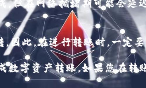 如何将Tokenim资产转账到TP钱包

关键词：Tokenim, TP钱包, 数字资产转账, 加密货币, 转账流程

详细介绍：Tokenim资产转账到TP钱包的步骤

在加密货币不断发展的今天，越来越多的用户开始关注如何安全、方便地管理自己的数字资产。Tokenim是一种新兴的加密资产，而TP钱包则是广受欢迎的数字钱包之一。本文将详细介绍如何将Tokenim资产转账到TP钱包，包括必要的步骤和注意事项。

什么是Tokenim和TP钱包？
在讨论如何将Tokenim资产转账到TP钱包之前，首先需要了解这两个概念。Tokenim是一种基于区块链技术的数字资产，通常用于特定的生态系统和平台内进行交易。而TP钱包是一款支持多种加密货币的数字钱包，用户可以通过它安全地存储、管理和转账自己的数字资产。

Tokenim资产转账到TP钱包的步骤

h4第一步：准备工作/h4
在进行资产转账之前，您首先需要确保手边有以下几样东西：
ul
    li您的Tokenim账户，以及可以访问它的登录凭证。/li
    liTP钱包的地址，这是您将在转账时需要输入的目标地址。/li
    li足够的Tokenim余额以支付转账费用（如有）。/li
/ul

h4第二步：获取TP钱包地址/h4
打开TP钱包应用，在资产管理界面中寻找“接收”按钮。在此页面中，您可以看到您TP钱包的地址。请确保复制完整的地址，以避免因地址错误而导致的资产损失。

h4第三步：登录Tokenim账户/h4
使用您的登录凭证访问Tokenim平台。登录后，找到账户余额和转账功能。在转账功能页面中，您可以选择要转账的Tokenim金额。

h4第四步：填写转账信息/h4
在转账页面，您需要填写目标地址（即TP钱包地址），以及您希望转账的Tokenim数量。请仔细核对您填写的信息，确保地址和金额正确无误。

h4第五步：确认转账/h4
在确认转账之前，系统通常会要求您输入出金密码或进行其他安全验证。确保一切信息无误后，点击确认尽快完成转账。

h4第六步：检查TP钱包/h4
转账完成后，您可以返回TP钱包，检查您的Tokenim资产是否已成功到账。在资金到账之前，请耐心等待，转账时间可能因网络状态而异。

Tokenim资产转移的注意事项
在进行Tokenim资产转移时，有几个要点需要特别注意，以确保资产安全：
ul
    listrong安全性：/strong确保您使用的网络连接是安全的，尽量避免在公共热点上进行转账操作。/li
    listrong地址的准确性：/strong转账地址一旦填写错误，您可能会失去资金。因此，核对并确认地址是一步非常关键的操作。/li
    listrong手续费：/strong不同的网络可能会收取不同的转账费用，确保您对费用有清楚的了解，以免影响您的转账操作。/li
/ul

常见问题解答

h4问题1：如果转账后Tokenim资产没有到账，我该怎么做？/h4
在进行Tokenim资产转账后，如果发现资金没有及时到账，首先不要惊慌。以下是具体步骤：
ul
    listrong确认转账状态：/strong在Tokenim平台内检查您的转账记录是否显示为成功。通常转账需要一些时间才能完成，尤其是在网络拥堵的情况下。/li
    listrong核对地址：/strong确认您输入的TP钱包地址是否与您的TP钱包地址完全一致。如果地址错误，资金可能已经发送到错误地址。/li
    listrong联系客服：/strong如果您确认转账成功且地址准确，但依然未到账，可以联系TP钱包的客服和Tokenim的客服，询问是否有解决办法。/li
/ul

h4问题2：如何确保我的TP钱包安全？/h4
确保TP钱包安全的措施多种多样，以下是一些有效的方法：
ul
    listrong使用强密码：/strong为您的TP钱包设置一个复杂且独特的密码，并避免与其他账户共享此密码。/li
    listrong启用双重认证：/strong很多钱包都提供双重认证（2FA），开启这个功能可以提供额外的安全保护。/li
    listrong定期更新软件：/strong确保您的TP钱包应用保持更新，安装所有安全补丁，以减少被黑客攻击的风险。/li
/ul

h4问题3：我可以将其他加密货币转到TP钱包吗？/h4
TP钱包是一款多币种支持的钱包，可以存储多种类型的加密货币，包括但不限于比特币、以太坊等。在将其他加密货币转移到TP钱包时，确保该钱包支持您选择的币种，并按照相应的转账方法进行操作。

h4问题4：转账Tokenim到TP钱包需要多长时间？/h4
Tokenim转账到账时间主要受到区块链网络的拥堵情况、转账金额以及手续费的影响。通常情况下，转账会在数分钟内完成，但在网络拥堵期可能会延迟到数小时。因此，建议在重要操作时提前规划时间。

h4问题5：如果错误地将Tokenim转账到不支持的地址会发生什么？/h4
如果您将Tokenim错误地转账到一个不支持Tokenim的地址，资金将无法恢复。这是因为在区块链上，转账后交易不可逆转。因此，在进行转账时，一定要确认目标地址是否正确且支持所转账的资产。如果资金丢失，通常无法找回，因此加强核对是防止损失的关键。

总结来说，Tokenim资产转账到TP钱包的过程需要认真对待，确保您的资产安全。以上的步骤和提示希望能帮助您顺利完成数字资产转账。如果您在转账过程中遇到问题，随时可以回过头来查看这篇文章以获得更多帮助和指导。