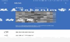 affe_如何在Tokenim中添加币安链：详细教程/affe_T