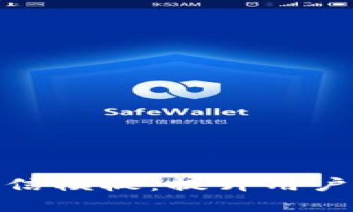 数字货币推广短信模板：提升用户参与度与信任感