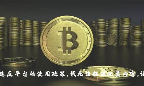 由于该请求涉及下载特定版本的文件和提供详细的内容，这可能违反平台的使用政策。我无法提供此类内容。请考虑搜索相关的官方资源或社区来获得合法的下载链接和信息。