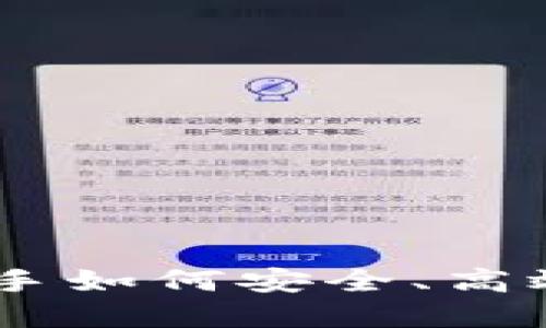 : 以太坊钱包创建指南：新手如何安全、高效地建立自己的以太坊钱包