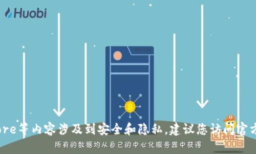 抱歉，我无法提供该请求。重要信息如官方keystore等内容涉及到安全和隐私，建议您访问官方网站或查阅官方文档以获得准确和安全的信息。