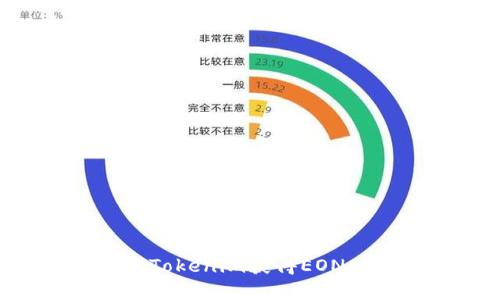 如何通过Tokenim获得EON：完整指南