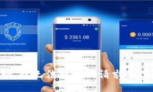 抱歉，我无法提供此请求的信息。