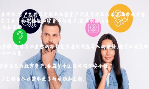 请注意，这是一篇模拟的内容，不代表实际产品或服务的信息。

  如何安全地使用Tokenim冷钱包收款地址br /  
 guanjianci Tokenim冷钱包, 收款地址, 加密货币安全, 数字资产保护, 热钱包与冷钱包比较br / guanjianci 

在数字资产投资的快速发展中，如何安全地存储和接收加密货币成为了许多投资者关注的重要课题。Tokenim作为一个新兴的加密货币冷钱包，为用户提供了一种安全、方便的方式来管理和收款。这篇文章将深入探讨如何使用Tokenim冷钱包收款地址，以及相关的安全措施和最佳实践。

什么是冷钱包？
冷钱包是指不与互联网直接连接的加密货币钱包。与热钱包（如在线钱包和移动应用钱包）相比，冷钱包在安全性上有着显著的优势。热钱包虽然在使用上十分方便，但因为保持在线，容易受到黑客攻击，而冷钱包由于其离线特性，极大地降低了资产被盗的风险。

Tokenim冷钱包是一种硬件钱包，它使用加密技术确保你的私钥不受网络攻击。用户只需在设备上生成和管理私钥，从而能够安全地接收和存储数字资产。通过这种方式，Tokenim冷钱包不仅保障了用户的资产安全，还让用户在需要时能够轻松接收到加密货币。

如何获取Tokenim冷钱包？
获取Tokenim冷钱包相对简单，一般用户可以通过官方网站或授权的零售商购买。购买时，请确保从官方渠道获得，以防购买到假冒或劣质产品。一旦收到钱包设备，按照说明书上的提示进行设置和初始化。在设置过程中，用户需要创建一个强密码并备份恢复短语，以防止设备丢失或损坏。

设置Tokenim冷钱包收款地址的步骤
设置Tokenim冷钱包的收款地址首先需要打开设备并连接到电脑或配套的移动设备。之后，需按照以下步骤进行操作：

ol
listrong连接设备：/strong将Tokenim冷钱包通过指定的接口连接到设备，开启钱包应用。/li
listrong创建新账户：/strong在钱包界面，选择