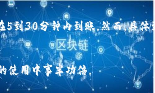   如何在TokenIM平台上充值资金？ / 
 guanjianci TokenIM, 充值, 数字货币, 钱包, 交易所 /guanjianci 

在现代数字经济中，数字货币的发展日新月异，TokenIM作为一种交互与交易的平台，受到了越来越多用户的关注。对于初次接触TokenIM的用户而言，充值资金可能是一项比较复杂的操作。因此，本篇文章将详细介绍如何在TokenIM上进行充值，包括所需步骤、注意事项以及相关的操作技巧等，力求让即使是新手用户也能轻松上手。

一、TokenIM简介
TokenIM是一款数字钱包及交易平台，旨在为用户提供安全、便捷的加密资产管理与交易服务。无论是想投资、交易还是储存数字资产，TokenIM都可以满足用户的需求。该平台支持多种数字货币交易，并具有友好的用户界面，适合不同层次的用户使用。
TokenIM不仅为用户提供丰富的币种选择，还设有安全保险机制，以保护用户的资金安全。此外，它还支持多种充值方式，包括银行转账、信用卡、以及其它数字货币的直接充值，满足了不同用户的需求。

二、充值前的准备工作
在开始充值之前，用户需要完成一些基本准备工作。以下是几个关键步骤：
ol
listrong注册TokenIM账户：/strong如果你还没有在TokenIM平台注册账户，首先需要访问官方网站，点击注册按钮，并按照提示填写相关信息完成注册。请记得在注册时使用安全的密码，并且开启双重认证以增强账户的安全性。/li
listrong完成实名认证：/strong为了符合相关法律法规，TokenIM要求用户在充值之前完成实名认证。这一步骤不仅有助于保护你自己的资产安全，也有助于TokenIM遵守反洗钱法规。/li
listrong了解可用的充值方式：/strongTokenIM支持多种充值方式，包括法币（如人民币、美元）充值和加密货币充值。在选择充值方式时，可以根据自己的需求和方便程度进行选择。/li
/ol

三、如何在TokenIM上充值资金
一旦完成了以上准备工作，接下来就是充值操作。本节将详细介绍几种常见的充值方式及其操作步骤。

h41. 法币充值/h4
法币充值是指通过银行转账或信用卡等方式将法定货币充值到TokenIM账户中。具体步骤如下：
ol
listrong登录账户：/strong首先进入TokenIM官方网站，使用你的账户用户名和密码进行登录。/li
listrong选择‘充值’选项：/strong在账户主页，找到并点击‘充值’按钮，选择你需要充值的法币类型。/li
listrong获取充值信息：/strong系统会提供银行账户信息或支付链接，根据充值方式的不同，你可能需要选择不同的支付渠道。/li
listrong完成支付：/strong使用银行转账或信用卡支付完成充值。请务必确认支付信息准确无误，以免出现不必要的麻烦。/li
listrong等待到账：/strong充值完成后，通常需要一定的处理时间，具体到账时间因银行及支付方式而异，耐心等待即可。/li
/ol

h42. 数字货币充值/h4
如果你已经拥有其他数字货币，可以通过转账的方式将其充值到TokenIM账户。操作步骤具体如下：
ol
listrong登录TokenIM账户：/strong访问TokenIM平台，输入账号和密码登录。/li
listrong选择‘充值’：/strong在主页找到‘充值’功能，选择你想要充值的数字货币类型（如比特币、以太坊等）。/li
listrong复制充值地址：/strong系统会生成一组独特的充值地址（一个字符串），确保复制这个地址。这个地址仅对应你选择的货币类型。/li
listrong在外部钱包发起转账：/strong进入你持有数字货币的外部钱包，选择“发送”功能，将之前复制的充值地址粘贴，并输入你要发送的数量。/li
listrong确认交易：/strong在确认所有信息无误后，提交交易请求，并留意交易ID以便追踪。如果没有其他问题，余额会在一段时间后显示在你的TokenIM账户中。/li
/ol

四、充值过程中的注意事项
在充值过程中，有一些特殊的注意事项需要用户留意：
ul
listrong确认信息：/strong在进行任何充值相关操作时，请确保所有信息输入无误，包括账户名、充值金额、充值地址等，避免因错误而导致的资金损失。/li
listrong安全性：/strong使用TokenIM时，建议开启双重认证功能，以增加账户的安全性。同时，保持你的账户信息、密码和充值信息的秘密，避免泄露。/li
listrong合法性：/strong充值前请确认你所在地区对于数字资产的相关法律法规，确保你的充值行为是合法的。/li
listrong交易手续费：/strong不同的平台和充值方式会收取不同的手续费，建议提前了解并计算，以免在充值时产生意外支出。/li
listrong充值限制：/strong根据不同的账户类型和认证等级，TokenIM可能会对充值金额设定限制，请确认你的账户情况以避免ظ/li
/ul

五、总结与后续操作
通过以上步骤，相信你已经掌握了如何在TokenIM上进行充值。当资金成功到账后，你就可以开始进行交易或投资了。务必关注市场动态，合理安排资金使用，以获得更好的投资回报。此外，切忌贪心，风险投资需谨慎。希望你在数字货币的世界里获得丰硕的成果！如有其它疑问，请随时咨询TokenIM的客户服务。

六、可能相关问题

h41. TokenIM的安全性如何？/h4
安全性是每个用户在使用数字货币平台时首要考虑的问题。TokenIM采取了多种安全措施来保护用户资产。首先，TokenIM平台坚持SSL加密技术，保障用户的数据传输安全。其次，平台采用了冷热钱包结合的方式，将绝大部分用户资产存放在离线的钱包中，能有效防范黑客攻击。此外，TokenIM还设置了多重身份验证机制，用户在登录、充值及提现时都需要进行身份确认，以进一步确保资金安全。
为了提高安全性，用户还应实施个人的安全措施，例如设置强密码、定期更换密码以及启用双重认证等。这样，即使在最坏的情况下，用户的资金也可以通过这些措施得到更好的保障。

h42. TokenIM支持哪些数字货币？/h4
TokenIM作为一个数字货币交易平台，支持多种数字货币的充值和交易。这些数字货币包括但不限于比特币、以太坊、瑞波币、莱特币以及各种小众币种。用户在选择投资或交易的货币时，可根据市场行情和自身的投资策略进行选择。
新加入的用户在考虑充值和投资时，应深入理解各个币种的特点与风险。不建议用户盲目跟风，切忌高杠杆投资，以免损失惨重。用户可以在TokenIM的官网或者相关论坛上找到关于各种数字货币的实时数据和分析，帮助更好地做出决策。

h43. 充值遇到问题如何处理？/h4
在进行充值时，用户可能会遭遇到账延迟、充值失败或者金额错误等问题。这时，首先需要查看自己的操作记录和账户余额，以确认充值是否成功。如果充值未到账，用户应联系TokenIM的客服，并提供相关的交易记录和交易ID，以便他们进行核查和处理。
此外，用户在充值前可提前了解平台的工作时间和处理流程，有助于及时解决问题。例如，TokenIM通常会在法定节假日停止充值和提现服务，因此若遇到问题及时联系得到解决是非常重要的。记得在联系时保持礼貌和理性，以确保获得更好的服务体验。

h44. 如何避免充值错误？/h4
充值错误通常会导致资金丢失，因此用户应在充值前仔细检查所有信息。以下是一些有效的预防措施：
ul
listrong仔细核对充值地址：/strong对于数字货币充值，用户应确保地址的准确性，尤其是在手动输入时。此外，尽量使用复制粘贴的方式，避免因手动输入产生的错误。/li
listrong确认充值金额：/strong确保输入的金额符合自己的充值计划。在外部钱包中转账时，也应再次确认所转账的数量。/li
listrong了解充值流程：/strong在进行任何充值操作前，用户应充分了解TokenIM的充值流程，避免因操作不当导致错误。/li
listrong使用小额测试：/strong在第一次进行大额充值前，建议先通过小额进行测试，确保流程顺利后再进行下一步。这可以有效减少风险。/li
/ul

h45. 充值后多久可以使用资金？/h4
充值后资金到账的时间因充值方式而异。例如，银行转账通常在24小时内到账，而数字货币的充值时间则取决于网络拥堵情况。一般情况下，如果你使用的是常见的加密货币，资金会在5到30分钟内到账。然而，具体到账时间也可能受到区块链网络的影响。
如遇到账问题，建议及时联系TokenIM的客服进行查询。在等待的过程中，用户可以准备好充值的交易号及相关信息，便于客服查询和处理。

综上所述，在TokenIM进行充值并不是一项复杂的操作，只要遵循正确的步骤并留心相关问题，用户就能顺利完成充值。希望本篇文章能为你提供实用的信息和帮助，让你在TokenIM的使用中事半功倍。