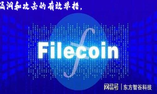   找回被多签的Tokenim钱包的方法详解 / 
 guanjianci Tokenim钱包, 多签, 资产恢复, 加密货币, 钱包安全 /guanjianci 

在数字货币的新时代，使用加密钱包管理我们的资产已成为一种常态。然而，随着数字资产交易的增多，用户在使用Tokenim钱包时可能会遇到一些安全问题，比如由于多重签名（简称多签）的机制，导致无法找回账户或资产。本文将详细探讨如何找回被多签的Tokenim钱包，并提供一些实用技巧。

什么是多签机制？
多签，即多重签名，是一种增强安全性的数字资产管理方式。与传统单签名钱包相比，多签钱包要求多个私钥的签名才能进行交易。这种机制的设计初衷是为了提高安全性，防止单一私钥被盗或者丢失所造成的资产损失。多签机制通常用于公司或团队的钱包管理，因为多个决策者需要共同同意进行交易，以避免单点故障。

例如，一个5/3的多签钱包意味着在5个签名中，需要至少3个签名才能执行转账操作。这样的设计使得即使有部分私钥受到威胁，资产仍然是安全的，因为还需要其他签名的验证。然而，这也给资产的管理带来了相应的挑战：如果丢失了某个关键的私钥，或者其中某个参与者无法进行签名，资产可能会被锁定，用户将面临资产无法访问的风险。

Tokenim钱包的多签特性
Tokenim钱包是一款较为热门的数字资产管理工具，它除了支持多种加密货币资产外，也实现了多签功能来保障用户的资产安全。对于团队管理或者需要高级安全防护的用户来说，多签能够有效控制对钱包的访问权限，从而减少资产被盗的风险。

不过，正如前文所述，多签机制的应用也使得用户在遇到问题时面临更复杂的情境。例如，如果多签钱包的参与者之一无法访问自己的私钥，可能导致整个钱包无法执行其他的操作。因此，了解如何找回被多签的Tokenim钱包，变得尤为重要。

如何找回被多签的Tokenim钱包？
找回被多签的Tokenim钱包需要经过几个步骤，确保恢复过程中不影响安全性。下面是一些有效的方法：

h41. 联系钱包的管理者/h4
在多签钱包的设置中，通常会有多个参与者。如果你是钱包中的一员，可以首先联系其他签名者，确认大家的状态和私钥的持有情况。在有些情况下，其他参与者可能还可以帮助进行交易签名，完成必要的操作来管理资产。

在这些对话中，可以了解其他人是否也面临访问问题，从而更全面地评估钱包的回收可能性。如果你们能够共同协调，找出一个可行的方案，将显著提高找回资产的成功可能性。

h42. 利用备份恢复/h4
大多数数字钱包在创建时会提供备份选项，用户可以记录助记词或私钥。如果每个参与者都妥善保存了自己的助记词或私钥，你们可以通过这些备份进行恢复。在Tokenim钱包中，助记词通常由12~24个单词组成，确保在找回过程中将你的助记词妥善保存，并请其他参与者核对他们的助记词。

h43. 寻求专业技术支持/h4
如果钱包中的资产非常重要，而自己未能找到解决方案，可以考虑寻求技术支持。专业的区块链技术团队或者数字资产恢复公司可能会提供相关服务，帮助你恢复对Tokenim钱包的访问。这些公司通常拥有专业的工具和经验，有助于更高效地解决多签问题。

h44. 通过法律手段进行协商/h4
如果多签钱包涉及到多个参与者，有必要保持透明并进行法律协商。你可以考虑寻找法律顾问，特别是在涉及到资产争议、财产分配的问题上。当事人可以通过法律手段约定分配方案，进一步保障各自的合法权益。

h45. 加强资产安全意识/h4
无论找回的结果如何，加强加密资产安全意识是至关重要的。无论是多签钱包还是单签钱包，确保定期备份你的助记词和私钥，避免将它们存储在容易被攻击或泄露的地方。此外，定期更新钱包软件和参与者的联系方式，从而提高安全性和便捷性。

可能出现的相关问题

h41. 多签钱包的私钥管理该如何进行？/h4
多签钱包的私钥管理是资产安全的核心。以下是一些有效的方案来管理多签私钥：

首先，建议每个参与者为自己的私钥和助记词采用不同的存放方式。可以线上和线下相结合，比如将助记词抄写在纸上存放在安全的地方，同时在密码管理工具中妥善保存私钥。使用分散式存储也可以提高安全性，比如将私钥分散存储在多个安全设备中。这样即使在某个设备上遭受攻击，整体安全仍受保障。

其次，定期对私钥的存储和备份情况进行检查，确保没有被遗忘或误删。多人参与的情况下，确保所有参与者都了解各自的责任，定期进行沟通。建立信任和团队合作精神相当重要，这将影响到资产的长远安全。

h42. 如果丢失了多签钱包的一部分私钥，资产是否依然安全？/h4
丢失多签钱包的一部分私钥会影响资产的可访问性，但并不意味着所有资产都不再安全，具体情况取决于多签的设置。如果设定是5/3，你仍然可以利用其他有效的签名进行资产转移。

但是，在丢失一部分私钥后，资产的安全性会受到威胁，因为虽然多签机制为用户提供了额外的保护，但如果失去的重要签名将影响到未来的操作。因此，务必要在丢失签名后尽快进行补救措施，联系其他参与者进行签名，确保无论是资产转移还是钱包管理，都在安全范围内进行。

h43. Tokenim钱包与其他多签钱包的区别是什么？/h4
Tokenim钱包在市场上的多签钱包中具备一些独特的特性，主要体现在其用户友好的界面和多种加密货币的支持上。Tokenim钱包支持包括比特币、以太坊、波场等在内的多种加密货币，使得用户能够在一个平台上进行多种资产的管理。

此外，Tokenim钱包注重安全性，通过多重签名机制和安全备份功能，有效保护用户的资产。与某些钱包相比，Tokenim还提供了社交功能，比如团队管理和信息共享，这为企业用户提供了更为便利的管理方案。

通过分析各大钱包的用户反馈和评价，Tokenim的安全性和功能丰富度使其成为一款理想的选择，同时它在用户体验上也更加注重简化复杂操作，使得即使用户非技术背景也能轻易上手和使用。

h44. 我该选择多签钱包还是单签钱包？/h4
选择多签钱包还是单签钱包主要取决于你的需求和资产管理模式。如果你是个人用户，且仅有少量的资产需要管理，单签钱包可能会更加适合。单签钱包的操作简单，便于快速交易和管理，适合日常使用。

但如果你是企业用户或者需要管理高价值资产的用户，多签钱包则更加合适。多签的设定能有效分散风险，确保资产在多方同意下进行交易，大幅度降低丢失资产的可能性。

此外，不同钱包提供不同的功能和安全设置，使用者应根据自身资产规模、团队规模、技术背景、使用场景等进行合理选择，从而在安全与便利中找到平衡。

h45. 如何提高Tokenim钱包的安全性？/h4
提高Tokenim钱包安全性的方法有多种，关键在于用户对安全认知和风险评估的全面性。首先，首先确保使用最新版本的钱包软件，时常更新是防止漏洞和攻击的有效举措。

其次，强化私钥管理，使用硬件钱包或多重签名配置来分散私钥风险，保持多个备份。同时，避免在公共场所或不可靠的设备上进入助记词和私钥。

最后，定期进行安全审计和风险评估，监控钱包内的资产变化，必要时请专业的安全专家提供建议，提高日常的资产管理安全性。

通过上述的方法与分析，希望每位Tokenim钱包的用户都能够更好地理解多签券的管理和资产安全。