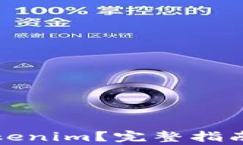 
如何找回tokenim？完整指南与注意事项