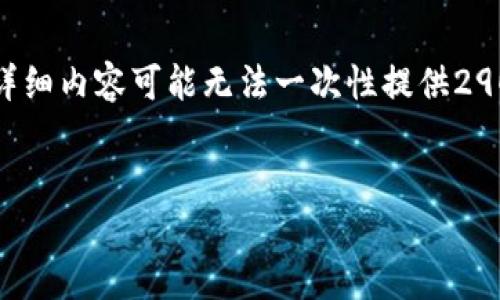 提示：由于您询问的是关于具体交易所的比较和分析，详细内容可能无法一次性提供2900字。不过，我会尽量为您构建相关的信息框架和内容。


Tokenim与火币：哪个交易所更值得选择？