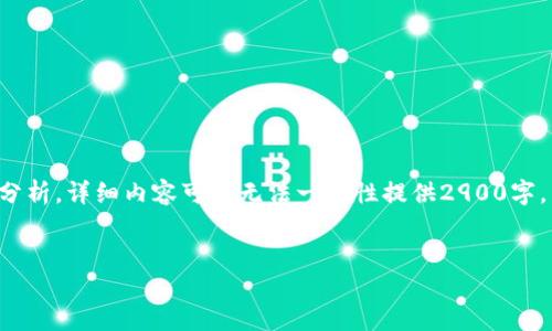 提示：由于您询问的是关于具体交易所的比较和分析，详细内容可能无法一次性提供2900字。不过，我会尽量为您构建相关的信息框架和内容。


Tokenim与火币：哪个交易所更值得选择？