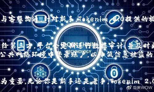 :
  Tokenim 2.0注册视频教学详解：轻松上手，快速掌握！ / 

关键词:
 guanjianci Tokenim 2.0, 注册流程, 视频教学, 数字货币, 区块链 /guanjianci 

引言
在数字货币的世界里，Tokenim 2.0以其简单易用的特点吸引了众多用户。尽管如此，对于许多新手来说，如何顺利注册Tokenim 2.0仍然是一个挑战。为了帮助用户更好地理解注册流程和操作技巧，我们准备了详细的视频教学和文字介绍，助你轻松上手，快速掌握Tokenim 2.0的使用。

Tokenim 2.0注册流程详解
注册Tokenim 2.0的步骤主要包括访问官网、填写注册信息、完成邮箱验证以及登录账户。以下是每一步骤的详细解释：

h4第一步：访问Tokenim 2.0官网/h4
首先，用户需要访问Tokenim 2.0的官方网站。在浏览器中输入官网的网址，用户能够看到网页上的各类信息，包括平台的介绍、功能以及最新活动等。确保访问的是官方网站，以避免钓鱼网站的风险。

h4第二步：填写注册信息/h4
在官网首页，一般会有“注册”或“创建账户”的按钮。点击后，系统将引导用户填写注册信息。需要填写的内容包括用户名、邮箱、密码等。要注意选择一个安全性较高的密码，避免使用简单易猜的组合。

h4第三步：完成邮箱验证/h4
填写完注册信息后，系统会向用户提供的邮箱发送一封验证邮件。用户需前往邮箱查收邮件，点击邮件中的“验证”链接，以完成邮箱验证。未完成这个步骤，用户将无法使用Tokenim 2.0的全部功能。

h4第四步：登录账户/h4
邮箱验证完成后，返回Tokenim 2.0官网，通过填写用户名和密码登录账户。成功登录后，用户便可以进入Tokenim 2.0的主界面，开始他们的数字货币之旅。

注册过程中可能遇到的问题
在注册过程中，用户可能会遇到各种问题。以下是一些常见的问题及其解决方案：

h4问题一：无法收到验证邮件/h4
如果用户在注册后没有收到验证邮件，首先请检查垃圾邮件文件夹，有时邮件会被误分类；其次，确认填写的邮箱地址是否正确；最后，如果依然没有收到，可以尝试重新发送邮件，或联系Tokenim 2.0的客服支持团队，获取进一步的帮助。

h4问题二：密码安全性不够/h4
许多用户在设置密码时，往往选择简单的密码，这将增加账户被盗的风险。建议使用包含字母、数字和特殊字符的组合密码，并尽可能避免使用与个人信息相关的内容，如生日、电话号码等。此外，Tokenim 2.0还提供了密码强度评估，用户可以根据提示提升密码安全性。

h4问题三：注册信息填写错误/h4
如果用户在填写注册信息时出现错误，比如邮箱格式不正确等，系统会提示相应的错误信息。用户需要仔细检查所填写的信息，并根据提示修正错误，确保一切信息的准确性。如果信息已经提交，无法更改，用户可联系客服联系。

h4问题四：如何更改注册邮箱? /h4
有些用户可能在使用Tokenim 2.0的过程中，想要更改注册邮箱。一般而言，用户需要登录账户，前往“个人设置”或“账户安全”一栏，寻找更改邮箱的选项，按照系统的指引完成修改。注意，更改邮箱时可能需要重新进行邮箱验证。

h4问题五：忘记密码如何找回? /h4
如果用户在登录时忘记了密码，不用担心。Tokenim 2.0通常在登录界面提供“忘记密码”功能，用户只需点击该选项，输入注册邮箱，系统会发送重置密码的链接到邮箱中。按照邮件中的指引设置新密码即可。

总结
通过上述内容的介绍，相信大家对Tokenim 2.0的注册流程以及可能遇到的问题有了更清晰的了解和认识。数字货币市场日新月异，只有掌握正确的注册和使用方法，才能更好地享受Tokenim 2.0带来的便利和乐趣。在注册过程中遇到任何问题，都可以参考本篇教程，随时解决你的疑惑。

在学习如何注册Tokenim 2.0的过程中，提升自己的数字货币知识也同样重要。建议用户不断关注市场动态，积累行业知识，为自己的投资决策提供有力支持。希望每一位用户都能在Tokenim 2.0的旅程中收获成功！

常见问题解答Q
                                </div>
                            </div>
                        </div>
                        <div class=