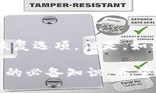 如何查看TokenIM地址及其相关信息

TokenIM, 地址查询, 区块链, 数字资产, 加密货币/guanjianci

TokenIM是一款用于管理和交易数字资产的钱包，它提供了安全可靠的方式来存储和管理各种加密货币。在使用TokenIM钱包的过程中，用户常常需要查看自己的钱包地址，以便接收或发送加密货币。下面，我们将详细介绍TokenIM地址的查询方法及其相关信息。

TokenIM地址的含义与作用
在区块链技术中，每个数字资产都有一个唯一的地址，类似于银行账户号码。这一地址充当了你在区块链网络中的身份，使你能够接收和发送不同类型的加密货币。TokenIM地址是一个由数字和字母组成的字符串，用户可以在这个地址上接收与发送各种加密资产。
TokenIM地址有几个重要的作用：
ul
    listrong接收资产：/strong其它用户可以通过TokenIM地址向你发送加密货币。/li
    listrong发送资产：/strong你需要提供你的TokenIM地址给对方，以便他们能够向你的钱包发送资产。/li
    listrong交易记录：/strong通过区块链浏览器，你可以使用TokenIM地址查看该地址所有的交易历史记录。/li
/ul

如何查看TokenIM地址
要查看你的TokenIM地址，首先需要打开TokenIM钱包。具体步骤如下：
ol
    listrong打开TokenIM钱包：/strong确保你的应用程序已经安装并打开。如果你是新用户，你需要先创建一个钱包并备份好助记词。/li
    listrong进入主界面：/strong在应用的主界面上，会显示你的资产余额。通常你的TokenIM地址在这里就可以找到。/li
    listrong查看钱包地址：/strong点击你想要查看地址的加密货币。在弹出的界面中，会显示该币种的详细信息，包括余额以及钱包地址。/li
    listrong复制地址：/strong如果需要，点击复制按钮，将地址复制到剪贴板中，以便在其他地方使用。/li
/ol

如何使用TokenIM地址进行转账操作
TokenIM地址的另一个重要功能是进行转账。下面是如何使用TokenIM地址进行转账的步骤：
ol
    listrong打开TokenIM钱包：/strong同样，首先需要打开已安装的TokenIM钱包应用。/li
    listrong选择转账选项：/strong在主界面中，找到“转账”或“发送”选项，点击进入。/li
    listrong输入接收方地址：/strong在接收方地址栏中输入你想要转账的TokenIM地址。如果你有多个币种，确保选择正确的币种。/li
    listrong输入转账数量：/strong在转账数量框内，输入你希望发送的加密货币数量。/li
    listrong确认转账：/strong仔细核对所有信息，确认无误后，点击“确认”按钮完成转账。/li
/ol

TokenIM地址常见问题解答
h4问题1：如果我忘记了TokenIM地址，该如何找回？/h4
一旦你创建了TokenIM钱包，钱包地址将永久存在。在任何情况下，如果你忘记了钱包地址，可以直接通过登录TokenIM钱包来查看。每次打开钱包，地址都会在主界面上显示。此外，你也可以在交易记录中找到你的地址，这些记录会保存你过去的所有交易信息。
如果你使用的是纸钱包或其他备份方式，确保在创建钱包的时候妥善保管助记词。助记词是恢复钱包的关键，你只需把助记词输入到TokenIM钱包的恢复选项内，就能够恢复访问。

h4问题2：TokenIM地址是否可以更改？/h4
TokenIM钱包中的地址是与创建时生成的密钥对相对应的，通常情况下是不可以更改的。每个钱包地址都是独一无二的，用户生成新地址时会基于同一私钥生成一个新地址，这在很多钱包中是有效的。但是，这意味着旧地址仍然可以使用，而新地址将会有其独立的交易记录和余额。
如果确实希望使用新的地址，可以创建新的TokenIM钱包。在这个新的钱包中，生成的地址与现有的钱包无关，意味着你会有一个全新的接收地址和交易历史。确保备份新钱包的助记词，以防将来遗失访问权限。

h4问题3：TokenIM地址和公钥的区别是什么？/h4
TokenIM钱包中的地址和公钥之间存在重要的区别。公钥是通过私钥生成的一种加密数据，是用户身份的一部分，而地址则是在公钥的基础上通过哈希算法得出来的字符串，类似于一个银行账户号码，用于接收加密货币。当其他人需要向你发送加密货币时，他们只需要你的地址，而无需知道你的公钥或私钥。
此外，公钥与私钥共同构成了钱包的核心安全性，任何拥有私钥的人都可以控制钱包中的资产。因此，任何时候都不要向他人分享你的私钥。

h4问题4：TokenIM地址可以在区块链上查到吗？/h4
是的，TokenIM地址是可以在区块链浏览器上查到的。通过区块链浏览器，你可以使用TokenIM地址查询该地址的所有交易记录，包括发送和接收的时间，金额，以及交易哈希等详细信息。这些信息是公开透明的，任何人都可以查询到。
通过区块链浏览器查询时，你只需输入你的TokenIM地址，系统会快速返回与该地址相关的所有交易历史。你可以通过这些信息了解自己的交易情况，以及与其他地址的交易活动。

h4问题5：如果TokenIM钱包丢失了，我的地址会被遗失吗？/h4
如果你丢失了TokenIM钱包应用，钱包中的地址仍然存在，但你将无法再访问你的资产。保持助记词的安全和备份是非常重要的。如果你购买了TokenIM的保险服务，可能会有额外的恢复选项。但是，如果你没有备份助记词，谁也无法帮助你恢复对你的TokenIM钱包及地址的访问。当你重新下载TokenIM应用程序后，只需通过助记词导入你的钱包，即可恢复你的TokenIM地址及资产。

总结来说，TokenIM是一个强大的数字资产管理工具，其地址的查看和使用都相对简单。了解如何查询你的TokenIM地址、如何进行交易以及与之相关的常见问题是每个加密货币用户的必备知识。希望本指南能够帮助您更有效地使用TokenIM钱包管理您的数字资产。