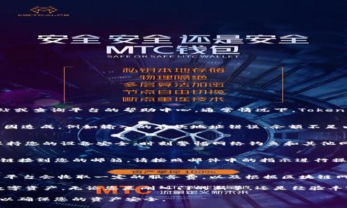   Tokenim怎么存币：全面指南 / 
 guanjianci Tokenim, 存币, 加密货币, 钱包, 区块链 /guanjianci 

在数字货币日益普及的今天，许多用户开始寻找安全且高效的方式来存储他们的加密资产。Tokenim作为一个新兴的加密钱包平台，凭借其用户友好的界面和强大的安全特性，吸引了越来越多的用户。本文将深入探讨Tokenim的存币方法、操作步骤，以及相关安全性注意事项。同时，我们还将回答一些可能遇到的相关问题，以帮助您更好地理解该平台的使用。

Tokenim简介
Tokenim是一个专注于提供安全、高效的加密货币存储和交易服务的平台。作为一个数字钱包，Tokenim支持多种主流的加密货币，包括比特币、以太坊和其他流行的代币。Tokenim的设计旨在简化用户体验，保障用户资产的安全。另外，Tokenim还提供交易功能，使用户可以在平台内轻松进行加密货币的买卖。

Tokenim的基本功能
Tokenim提供多种功能，这些功能使其成为用户存储和管理加密资产的理想选择。首先，Tokenim支持多币种存储，用户可以在一个钱包中管理多种不同的加密货币。其次，Tokenim具备高水平的安全性，采用多重加密和分层存储技术，确保用户资产的安全。此外，Tokenim的用户界面友好，适合新手使用。最后，Tokenim还提供实时行情监测与交易分析工具，帮助用户做出明智的投资决策。

如何在Tokenim中存币
存币的具体步骤相对简单，以下是详细的操作指南：

h41. 注册Tokenim账户/h4
首先，您需要在Tokenim的官方网站上注册一个账户。点击注册按钮，填写相关信息并完成邮箱验证。请确保您提供的信息准确无误，以便后续能顺利使用。

h42. 登录您的账户/h4
完成注册后，使用您的邮箱和密码登录Tokenim账户。确保您使用的是强密码，并启用两步验证，以提高账户的安全性。

h43. 选择存币的选项/h4
在登录后，您可以看到平台的主界面。选择“存币”或“充值”选项，系统会提示您选择所要存入的加密货币类型。

h44. 获取存款地址/h4
选择到具体的加密货币后，Tokenim将为您生成一个专属的存款地址。请复制这个地址，确保在后续转账过程中使用准确。如果您打算存入不同种类的币，请分别获取每种币的存款地址。

h45. 进行转账操作/h4
登录您所持有加密货币的交易所或钱包，选择“转账”功能。在相应的转账页面中，粘贴刚才复制的Tokenim存款地址，输入您希望存入的金额，确认无误后提交转账请求。请注意，转账过程中可能会产生网络手续费，确保您的账户余额足够支付这部分费用。

h46. 等待确认/h4
一旦您提交转账请求，网络会进行确认，通常需要一定时间（视区块链网络的拥堵情况而定）。您可以在Tokenim的账户中查看到存币的进度和状态。当区块链确认交易后，您的Tokenim账户余额将会更新。

Tokenim的安全性措施
安全性是任何加密钱包平台的重中之重。Tokenim采取了一系列安全性措施，确保用户资产的安全：

h41. 数据加密/h4
Tokenim采用前沿的加密技术对用户数据进行加密，确保所有信息都能够得到有效保护，防止黑客入侵和数据泄露。

h42. 冷钱包存储/h4
为了进一步提高安全性，Tokenim大部分资产都是存储在冷钱包中。冷钱包脱离互联网，防范了很多在线攻击风险。

h43. 两步验证/h4
Tokenim强烈建议用户启用两步验证。这意味着每次登录账户时，除了输入密码，您还需提供一个动态验证码，这显著提高了账户的安全性。

h44. 定期安全审计/h4
Tokenim团队会定期对平台进行安全审计，确保所有代码和系统都运行在最佳状态。这一措施使得平台能够及时发现潜在的安全隐患，并及时修复。

h45. 客服支持/h4
在用户遇到问题时，Tokenim提供24/7的客户支持，帮助用户解决任何相关问题，为用户提供额外的保障。

常见问题解答

h4问题1：Tokenim是否支持所有主流加密货币？/h4
Tokenim支持多种主流加密货币，包括比特币、以太坊、瑞波币等。每种加密货币各自有不同的存款和提款地址。若您希望了解最新的支持币种，可以访问Tokenim的官方网站或查询平台的帮助中心。通常情况下，Tokenim会不断增加对新币种的支持，以满足用户的需求。

h4问题2：转账过程中成功与失败的区别是什么？/h4
在转账过程中，成功与失败的区别主要体现在几个方面。成功的转账意味着您的转账请求已被网络确认，并且您的Tokenim账户余额将会相应增加。转账失败一般由几个原因造成，例如输入的存款地址错误、余额不足以支付转账手续费、或是网络异常等。遇到转账失败，请仔细核对相关信息，并检索相关通知。如果仍无法解决，建议联系Tokenim客服获取更多帮助。

h4问题3：如何保证我的Tokenim账户安全？/h4
要保证您的Tokenim账户安全，首先确保使用强密码，并定期更换。启用两步验证可以为您的账户提供额外的保护。此外，请定期检查账户活动，确保没有未经授权的交易，保持您的设备安全，时刻警惕网络钓鱼和其他网络攻击。

h4问题4：如果我忘记了Tokenim的登录密码，该怎么办？/h4
如果忘记了Tokenim的登录密码，可以通过平台提供的找回密码功能进行重置。在登录页面，点击“忘记密码？”的链接，按照提示输入相应的邮箱地址，系统将发送密码重置链接到您的邮箱。请按照邮件中的指示进行操作，但务必确保您的邮箱是安全的、防止他人访问。

h4问题5：Tokenim的交易费用是多少？/h4
Tokenim的交易费用会根据不同的加密货币及其相应的网络费用而有所不同。在进行任何交易之前，您可以在平台的费用页面查看或咨询客服获取最新的费用标准。通常，平台会收取一定的服务费，以及根据区块链网络的拥堵情况可能产生的交易手续费。了解这些费用可以帮助您做出更好的决策。

总而言之，Tokenim是一个方便、安全的加密货币存储和交易平台。通过本文的详细介绍，您应该能够掌握在Tokenim中存币的整个流程，并有效地使用该平台来管理您的数字资产。无论您是刚入门的新手，还是经验丰富的加密货币投资者，Tokenim都能为您提供良好的服务和体验。

在数字货币世界中，选择一个合适、安全的平台是至关重要的。希望本文能帮助您熟悉Tokenim的功能与操作，顺利地进行资金存储和管理。随时关注平台动态和安全措施，以确保您的资产安全。