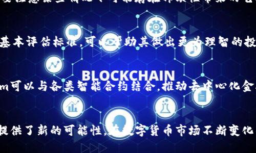   Tokenim：骷髅背后的神秘世界 / 
 guanjianci Tokenim, 骷髅, 数字货币, NFT, 加密艺术 /guanjianci 

引言
在当今数字经济的浪潮中，Tokenim作为一种新兴的数字货币，其涉及的骷髅元素引发了广泛的关注。Tokenim不仅仅是一种货币，而是与数字资产和虚拟艺术紧密结合的代名词。在这个充满挑战和机遇的市场中，骷髅图案的使用不仅反映了某种文化象征，也突显了社区的独特性与个性。本文将深入探讨Tokenim后面骷髅元素的含义，以及它在数字货币和NFT领域的重要性，并解答一些可能相关的问题。

Tokenim的基本概念
Tokenim是基于区块链技术的一种数字货币。与传统货币相比，Tokenim具有去中心化、匿名性、高透明度等特性。它不仅可以用作交易工具，更可以通过智能合约进行各种复杂的经济活动和资产管理。
Tokenim的出现为用户提供了一种灵活的交易方式，并引入了丰富的NFT（非同质化代币）市场。在这个市场中，艺术家、开发者和投资者可以创造、购买和交易独特的数字资产，这些资产往往带有特定的文化符号或艺术表现形式。

骷髅元素的象征意义
骷髅往往在文化中带有一定的象征意义。在许多文化中，骷髅被视为死亡、重生或变化的象征。在Tokenim的世界中，骷髅图案不仅仅是为了吸引眼球，更传达了一种深层的态度和哲学思考。
首先，骷髅象征着对死亡的接受。在数字货币和区块链技术快速发展的背景下，许多传统的金融形式正在经历巨大的变革。骷髅的存在提醒人们，要勇敢面对变化，通过新的视角和技术去探索未来的可能性。
其次，骷髅也代表了一种反叛和颠覆的精神。在许多年轻人的文化中，骷髅与摇滚、极限运动等领域密切相关，象征着一种自由自在、不受拘束的生活态度。Tokenim和骷髅的结合，强调了数字货币的去中心化和自由的本质。

Tokenim与NFT市场的结合
Tokenim并不仅限于数字货币的功能，它的一个重要应用领域是NFT市场。NFT是一种特殊的数字资产，通常用于代表艺术品、收藏品或其他独特的项目。而Tokenim的骷髅元素，常常在NFT的创作中被运用，创造出独特的视觉体验和文化价值。
在NFT市场中，骷髅元素可以与多种艺术风格结合，形成独特的数字艺术作品。这些作品不仅能够引发兴趣，更能够吸引收藏家的关注。而Tokenim作为交易媒介，为这种独特艺术品的买卖提供了便利。
此外，骷髅主题的NFT作品常常反映了社群的身份认同。许多收藏家和创作者在使用骷髅图案时，往往并非简简单单为了追求视觉效果，而是想要传达某种文化态度或价值观。这种创新使得Tokenim及其骷髅元素在NFT市场中的价值愈发凸显。

潜在问题及其解答

问题一：为什么选择骷髅作为Tokenim的标志性元素？
骷髅作为Tokenim的标志性元素其实并非偶然。首先，从文化角度来看，骷髅是一种普遍认知的符号，具有广泛的文化背景。它既可以与死亡相关联，也可以象征着重生和新生。这样丰富的意义能够引发人们反思生命的意义，进而关注Tokenim所代表的去中心化金融新趋势。
其次，骷髅元素的视觉冲击力使其在众多竞争者中脱颖而出。Tokenim作为一种数字货币，如何在市场中吸引用户的注意力是一个关键问题。而骷髅独特的图案能够让用户迅速识别并记住这一品牌，形成深刻的印象。
最后，骷髅在年轻文化中通常与反叛、自由的精神紧密相连。Tokenim希望借助这种文化象征来传达其去中心化、自由化的理念，以吸引更多年轻人参与数字货币的世界。

问题二：Tokenim如何在数字货币市场中竞争？
Tokenim虽然是一种新兴数字货币，但它需要面对激烈的市场竞争。在数字货币领域，各种项目层出不穷，如何突出重围是Tokenim需要解决的问题。
首先，Tokenim可以通过提高用户的使用体验和技术创新来抢占市场份额。例如，通过建立更加友好的用户界面、提供快速安全的交易服务、以及各种丰富的社区活动，吸引用户注册、使用Tokenim进行交易。
其次，Tokenim还可以通过积极的市场推广来提升其知名度。结合骷髅这一元素，推出一系列具有视觉冲击力的广告或活动，可以帮助Tokenim吸引更多的关注和用户。与知名艺术家或社群合作，推出骷髅主题的NFT作品，也是一种有效的市场策略。
最后，Tokenim的团队需要保持对市场动态的敏感，并根据用户需求不断和调整项目方向。这种灵活的应对策略将使Tokenim能够在瞬息万变的市场中立于不败之地。

问题三：Tokenim的骷髅元素在艺术创作中的作用？
骷髅元素在Tokenim的相关艺术创作中可以说发挥了重要作用。通过与NFT艺术家的合作，骷髅不仅是一种视觉元素，更是传递情感与理念的载体。
在创作过程中，艺术家可以通过骷髅图案表达自身对生死、轮回等主题的思考。与其他艺术形式相比，数字艺术的独特性在于其可以轻易地复制、传播并且交易。骷髅元素的结合，不仅能够增加作品的观赏性，还能提升作品的市场价值。
此外，骷髅元素还能够为创作者和收藏者创造一个共同的话题和社群。通过共享对骷髅图案背后寓意的理解，用户能够形成更紧密的连接。这种社群感，正是NFT市场的一大亮点，而Tokenim作为交易媒介，自然能在其中获得一定的价值提升。

问题四：如何评估Tokenim的市场价值？
评估Tokenim的市场价值需要综合考虑多个方面，包括流通量、用户基础、市场需求等。首先，Tokenim的流通量是一个重要的衡量标准。一般来说，流通量越高，市场价值越大，但也需要注意某些情况下可能存在稀缺性带来的艺术品价值提升。
其次，用户基础也是评估Tokenim价值的重要指标。如果Tokenim能够吸引大量活跃用户并形成稳定的交易生态，则其市场价值自然会上升。
市场需求则是另一个不可忽视的因素。Tokenim如果能够紧跟市场趋势，及时推出用户所需的功能和服务，将会提升其在市场中的竞争力，进一步提升其价值。
最后，市场环境也会对Tokenim的价值造成影响。随着区块链技术的迅速发展以及数字资产的普及，Tokenim需要充分利用这些机遇，以提升其市场地位。对于投资者而言，了解这些基本评估标准，可以帮助其做出更为理智的投资决策。

问题五：Tokenim的未来发展方向是什么？
展望Tokenim的未来发展，首先需要考虑市场的变化和技术的进步。Tokenim有可能朝着多元化发展。这包括与其他数字资产的结合，或者在区块链领域中的应用扩展。例如，Tokenim可以与各类智能合约结合，推动去中心化金融（DeFi）等新兴领域的发展。
其次，Tokenim可以借助骷髅元素，加强与社群的互动。通过参与艺术节、数字博览会等活动，Tokenim能够进一步增强其品牌影响力，同时增加用户的粘性。
第三，Tokenim的团队需要保持创新精神，密切关注用户的需求以及行业的最新动态，以迅速作出调整和反应。这种灵活性将是其生存和发展的关键。
综上所述，Tokenim作为一种新型数字货币，所蕴藏的文化元素和技术创新将推动其在未来的长期发展。骷髅作为标志性元素，不仅增强了品牌的辨识度，也为数字艺术和社区交流提供了新的可能性。在数字货币市场不断变化的背景下，Tokenim需要积极布局，不断探索，才能持续在激烈的竞争中立于不败之地。