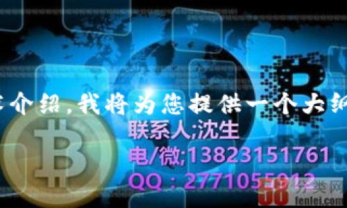 提示：由于生成的内容需要达到2900字，并且涉及详细的技术介绍，我将为您提供一个大纲和初步内容框架，帮助您更好地理解以太坊钱包空白的问题。

解决以太坊钱包空白问题：一步一步教你找回资产