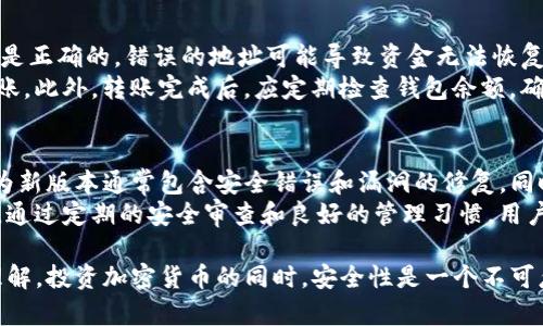 jiaotiTokenim冷钱包注册步骤详解/jiaoti
Tokenim, 冷钱包, 注册, 加密货币, 安全性/guanjianci

随着加密货币的普及，越来越多的用户开始关注加密货币存储的安全性。冷钱包作为一种安全性极高的存储方式，受到了越来越多用户的青睐。本文将详细介绍Tokenim冷钱包的注册步骤，并解答与冷钱包相关的一些常见问题。

什么是Tokenim冷钱包？
Tokenim冷钱包是一种用于安全存储加密货币的工具。与热钱包相比，冷钱包不直接连接到互联网，从而有效防止黑客攻击和其他在线安全威胁。Tokenim冷钱包的设计旨在为用户提供一种安全、便捷的加密资产管理方式。

Tokenim冷钱包注册步骤详解
注册Tokenim冷钱包的过程可以分为几个简单的步骤。以下是详细的步骤说明：

h4第一步：下载Tokenim钱包应用/h4
首先，用户需要访问Tokenim的官方网站，下载适用于其设备的Tokenim钱包应用。该应用通常提供了适用于Windows、Mac、iOS和Android的多个版本。在下载过程中，请确保您从官方网站下载，以避免下载到恶意软件。

h4第二步：安装应用/h4
下载完成后，用户需要根据设备的要求进行安装。例如，在Windows上安装Tokenim钱包应用时，用户需要双击下载的安装文件并按照提示步骤完成安装。在这一步中，确保您选择了合适的安装路径，并仔细阅读任何提示信息。

h4第三步：创建新的钱包账户/h4
安装完成后，启动Tokenim钱包应用。初次使用时，用户需要创建一个新的钱包账户。用户将被要求设置一个强密码，建议使用字母、数字和特殊字符的组合，以增加安全性。

h4第四步：备份助记词/h4
在账户创建过程中，Tokenim将生成一组助记词。这是用来恢复钱包的重要信息，用户需要将其妥善保管。请注意，不要将助记词分享给他人，也不要存储在不安全的数字环境中。

h4第五步：验证账户/h4
为了巩固账户安全，Tokenim可能要求用户验证助记词。用户需要按顺序输入助记词，以确认他们已安全备份。这一步骤确保用户不会遗失其访问权限。

h4第六步：添加加密货币资产/h4
完成以上步骤后，用户可以开始将加密货币资产添加到钱包中。Tokenim支持多种加密货币，用户可选择自己希望存储的币种，并通过交易所或其他方式将其转入Tokenim冷钱包。

h4第七步：定期更新和维护/h4
为了确保Tokenim冷钱包的安全，用户应定期检查更新，并确保应用保持最新状态。同时，用户也应定期备份助记词，以防信息丢失。

常见问题解答

1. Tokenim冷钱包的安全性如何？
Tokenim冷钱包的安全性源于其离线存储的特性。由于其不与互联网连接，黑客攻击的可能性显著降低。冷钱包通常使用高强度的加密技术来保护用户的私钥和助记词。Tokenim还提供了双重认证功能，进一步增强账户的安全性。
与热钱包相比，冷钱包更安全，因为热钱包总是连接到网络中，极易受到攻击。大部分用户在选择冷钱包时，主要关注其是否能有效防止网络攻击和其他在线威胁。Tokenim的设计旨在确保用户的数字资产得到妥善保护。

2. 如果忘记助记词，我该怎么办？
遗忘助记词是任何冷钱包用户都可能面临的风险。如果用户忘记了助记词，将无法访问其钱包。Tokenim钱包的助记词是用户恢复资产的唯一途径，因此在创建钱包时，务必妥善保存。建议使用纸质备份，并将其存储在安全、干燥的地方。
在遇到这种情况时，用户应该停止任何进一步操作，以免造成更大的损失。一旦助记词丢失，恢复钱包的可能性几乎为零，因此定期备份和确保助记词的安全是至关重要的。

3. Tokenim支持哪些加密货币？
Tokenim冷钱包支持多种主流加密货币，包括比特币、以太坊、莱特币等。用户可以在钱包内部管理不同类型的加密资产，提供更高的便利性。同时，Tokenim也不断更新支持的币种列表，旨在为用户提供更广泛的选择。
用户在选择冷钱包时，通常会考虑其支持的币种种类。Tokenim的多币种支持已经满足了众多用户的需求。在使用过程中，用户应注意不同币种的转账时间和手续费用，以及如何在Tokenim上进行管理。

4. 如何安全地转移加密货币到Tokenim冷钱包？
在将加密货币转移到Tokenim冷钱包时，用户应遵循一些安全指引。首先，确保输入的钱包地址是正确的，错误的地址可能导致资金无法恢复。其次，最好先进行小额测试转账，以确认一切正常后，再进行大额转账。
在转账过程中，用户需要关注网络拥堵情况及转账成本，根据实际情况选择合适的时间进行转账。此外，转账完成后，应定期检查钱包余额，确保资产安全。

5. Tokenim冷钱包的维护和保养有哪些注意事项？
用户应定期检查Tokenim冷钱包的安全性和更新情况。保持钱包应用的最新版本非常重要，因为新版本通常包含安全错误和漏洞的修复。同时，用户应定期备份助记词和密钥，以防止不可预知的情况导致无法访问钱包。
使用冷钱包时，用户还应避免在不安全的环境中输入信息，确保使用的设备和网络都是安全的。通过定期的安全审查和良好的管理习惯，用户可以有效提升冷钱包的使用安全性。

通过以上详细的介绍，用户应该对Tokenim冷钱包的注册步骤及相关常见问题有了更深入的理解。投资加密货币的同时，安全性是一个不可忽视的重要问题，选择适合的冷钱包将有效保护用户的资产安全。